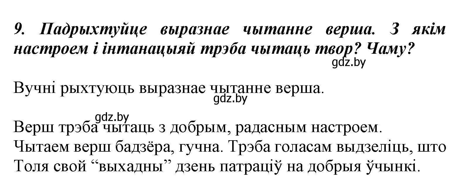 Решение номер 9 (страница 129) гдз по літаратурнаму чытанню 3 класс Жуковіч, учебник 1 часть