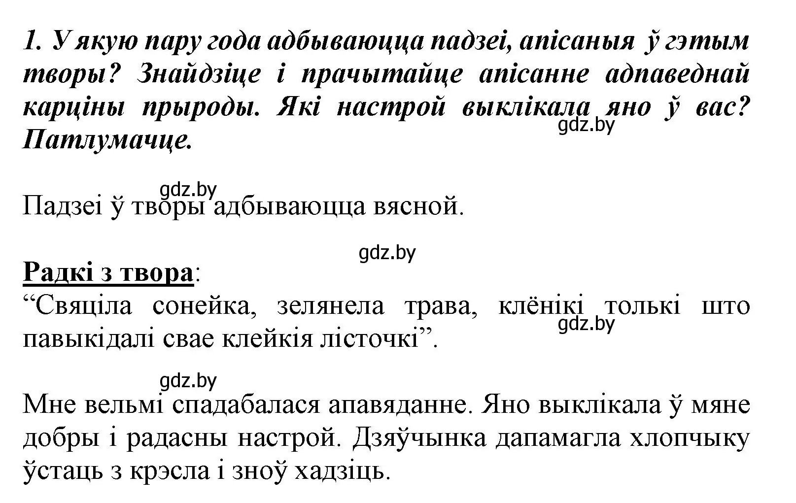 Решение номер 1 (страница 134) гдз по літаратурнаму чытанню 3 класс Жуковіч, учебник 1 часть