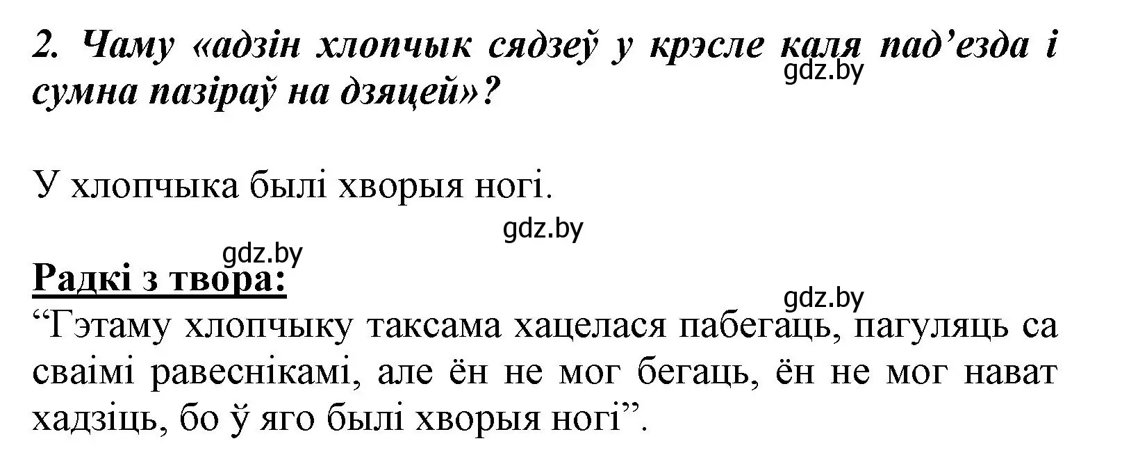 Решение номер 2 (страница 134) гдз по літаратурнаму чытанню 3 класс Жуковіч, учебник 1 часть