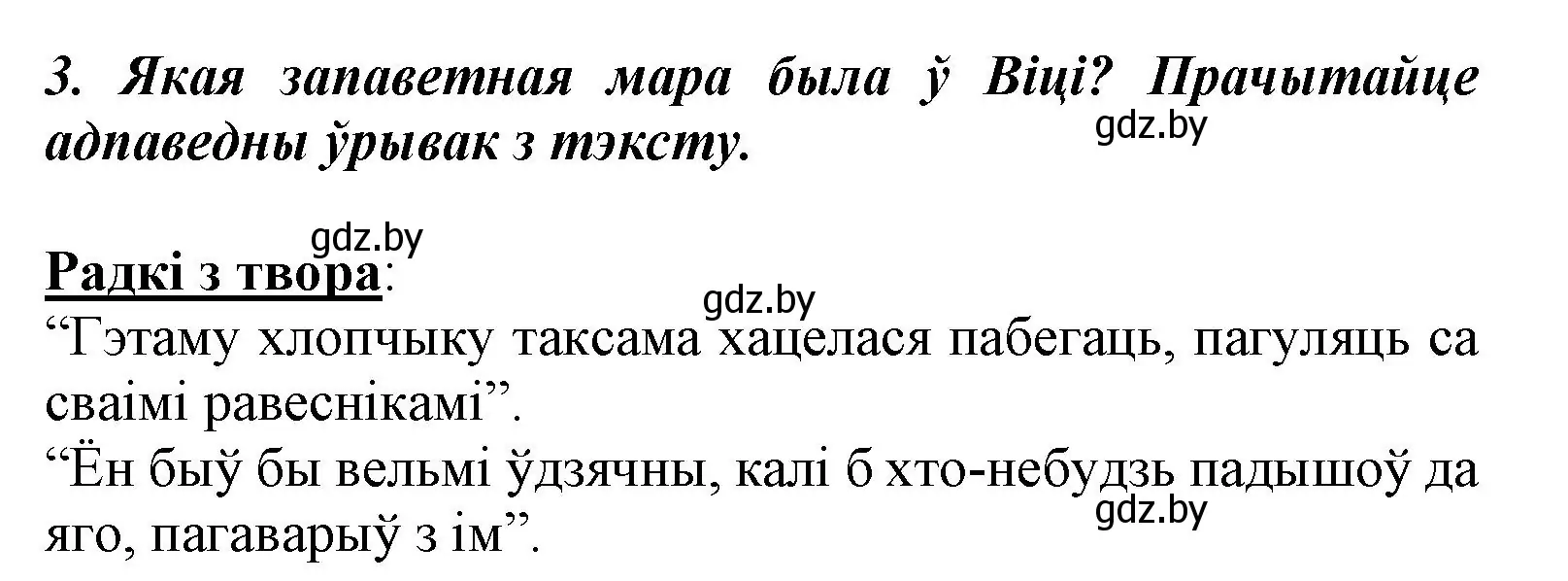 Решение номер 3 (страница 134) гдз по літаратурнаму чытанню 3 класс Жуковіч, учебник 1 часть