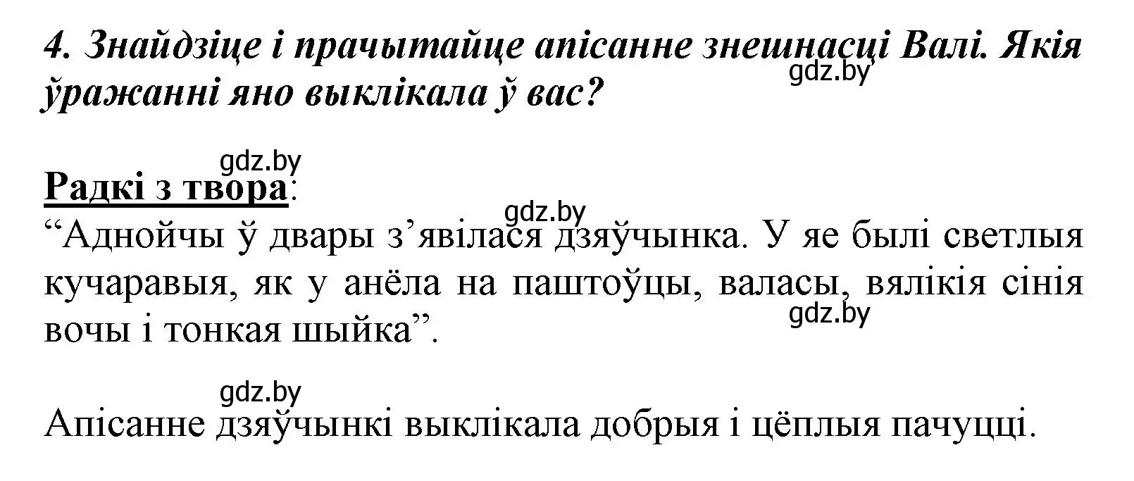 Решение номер 4 (страница 134) гдз по літаратурнаму чытанню 3 класс Жуковіч, учебник 1 часть