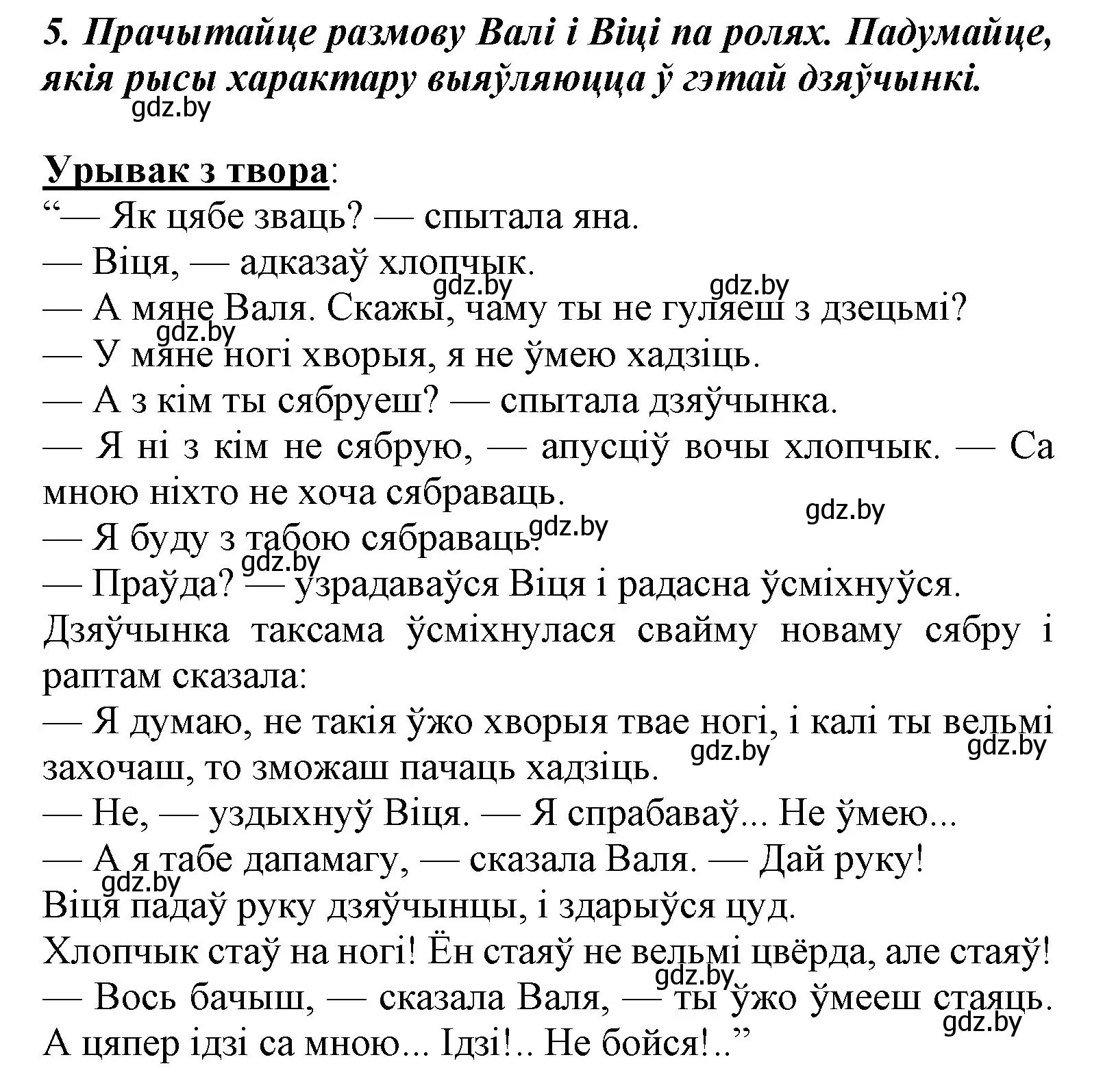 Решение номер 5 (страница 134) гдз по літаратурнаму чытанню 3 класс Жуковіч, учебник 1 часть