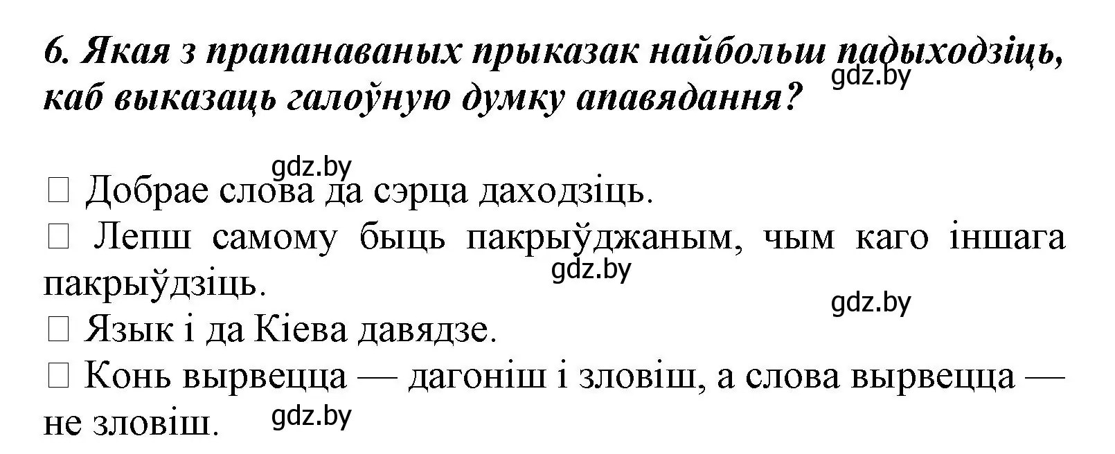 Решение номер 6 (страница 134) гдз по літаратурнаму чытанню 3 класс Жуковіч, учебник 1 часть