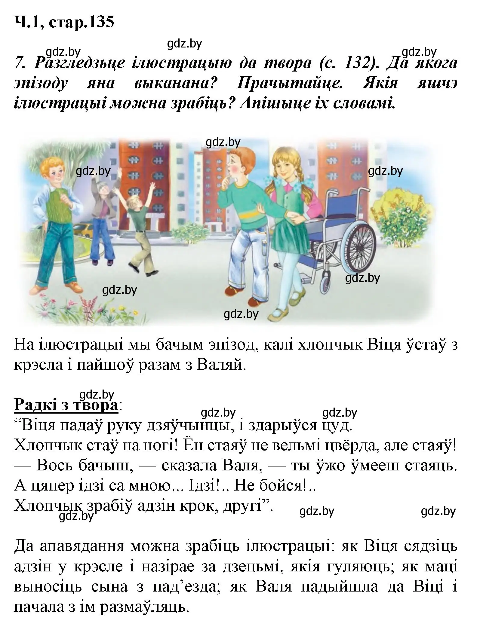 Решение номер 7 (страница 135) гдз по літаратурнаму чытанню 3 класс Жуковіч, учебник 1 часть