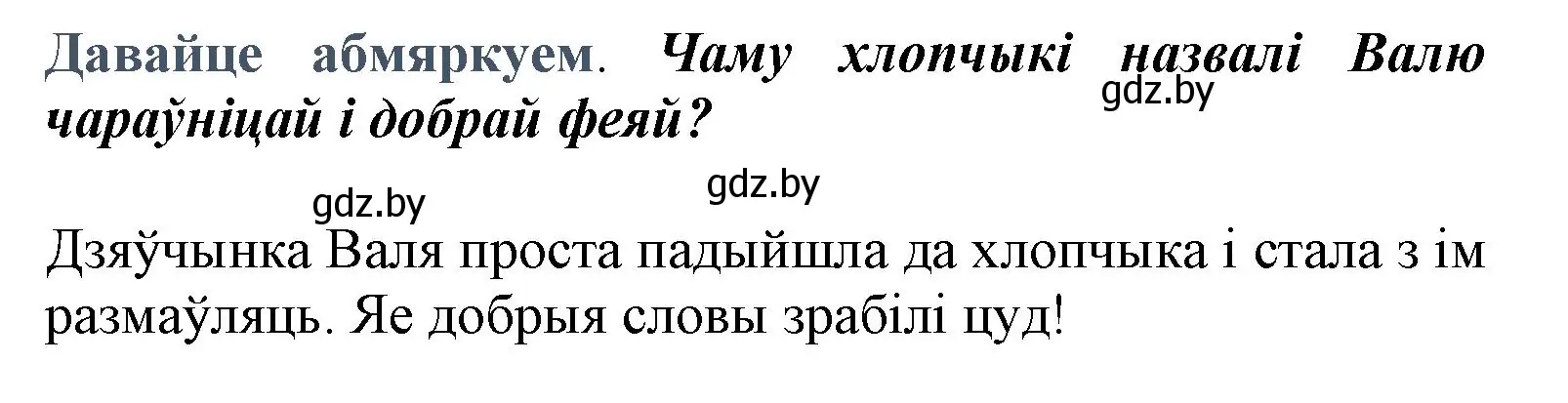 Решение  Давайце абмяркуем (страница 135) гдз по літаратурнаму чытанню 3 класс Жуковіч, учебник 1 часть