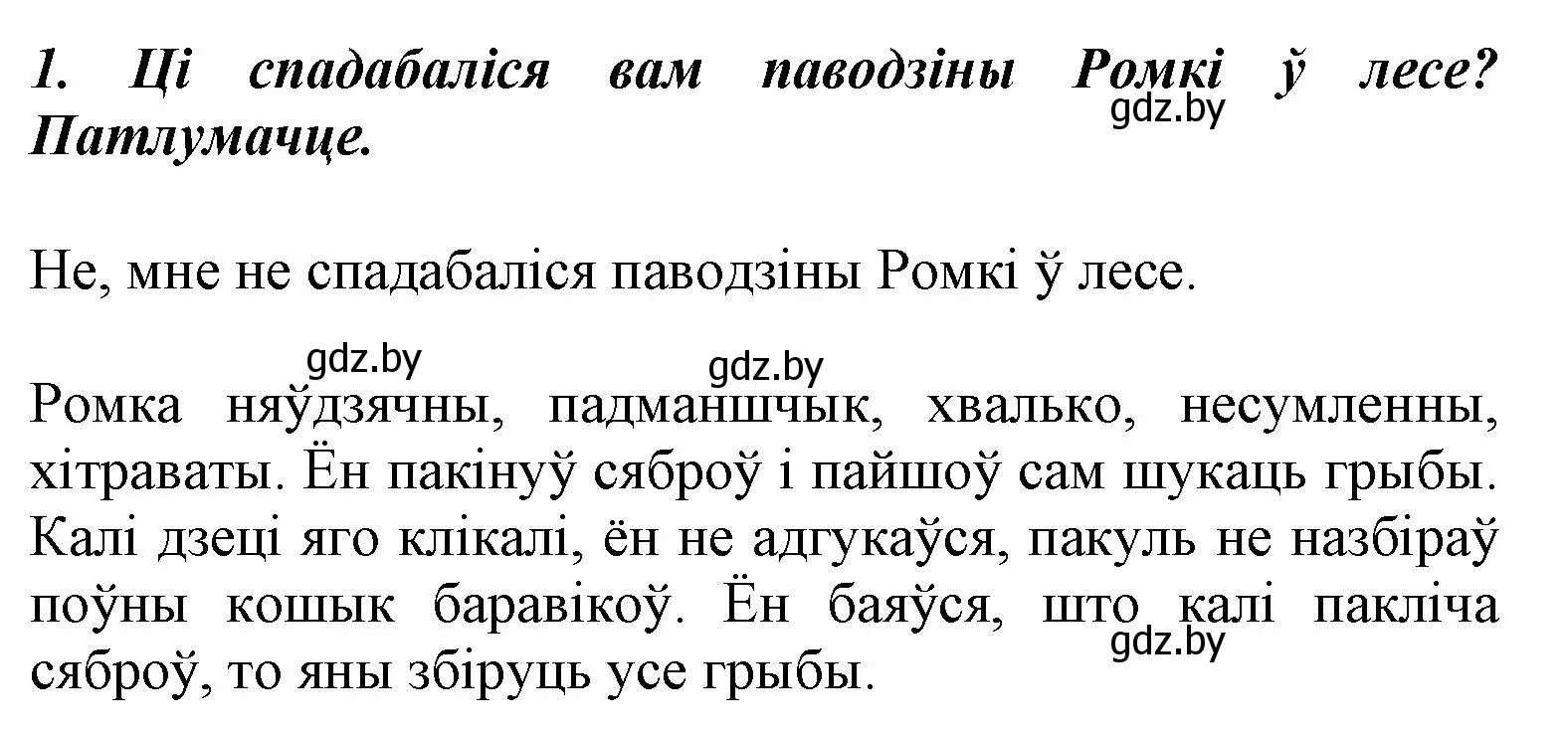 Решение номер 1 (страница 138) гдз по літаратурнаму чытанню 3 класс Жуковіч, учебник 1 часть