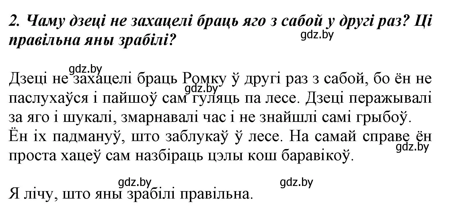 Решение номер 2 (страница 138) гдз по літаратурнаму чытанню 3 класс Жуковіч, учебник 1 часть