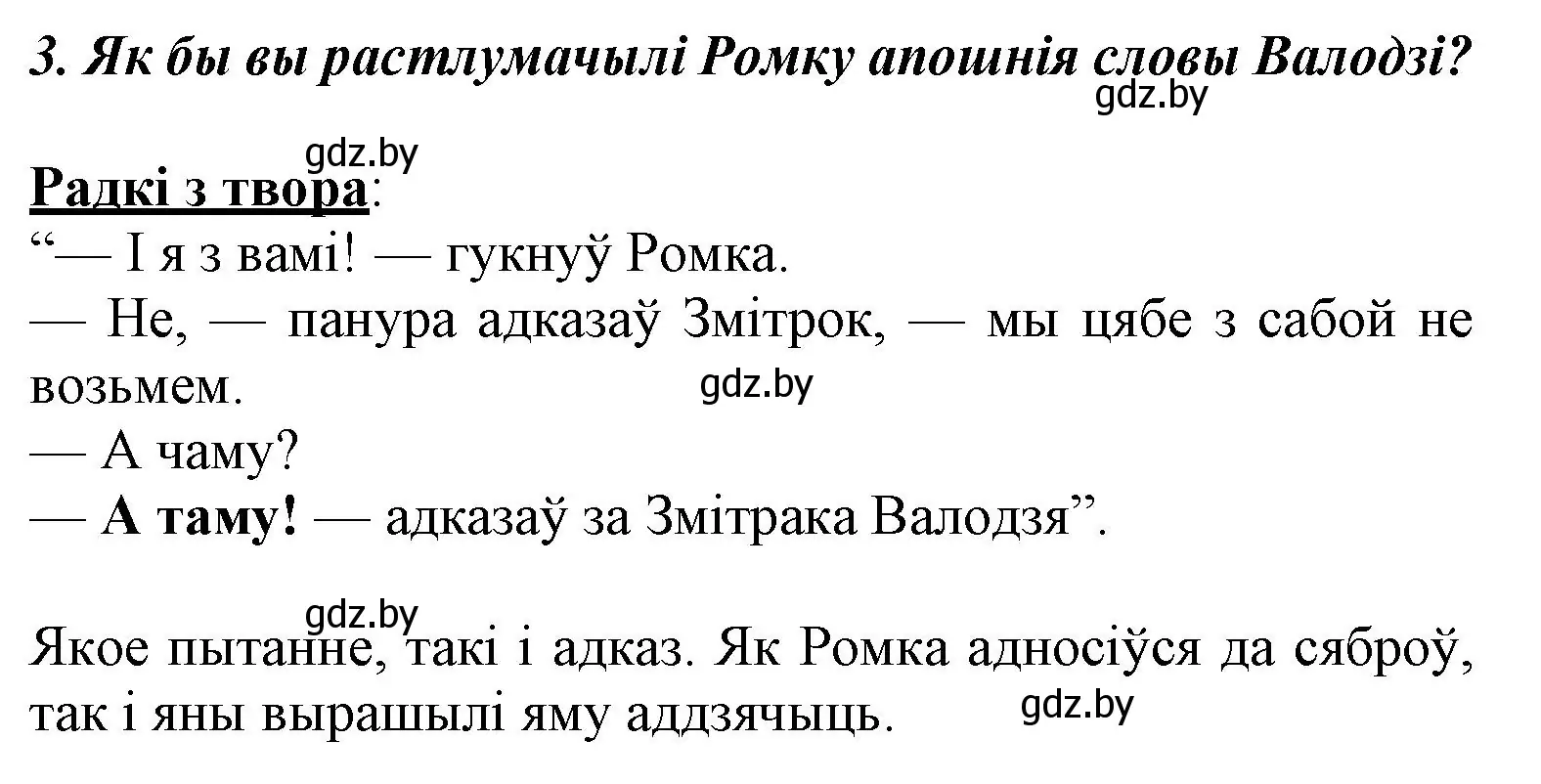 Решение номер 3 (страница 138) гдз по літаратурнаму чытанню 3 класс Жуковіч, учебник 1 часть