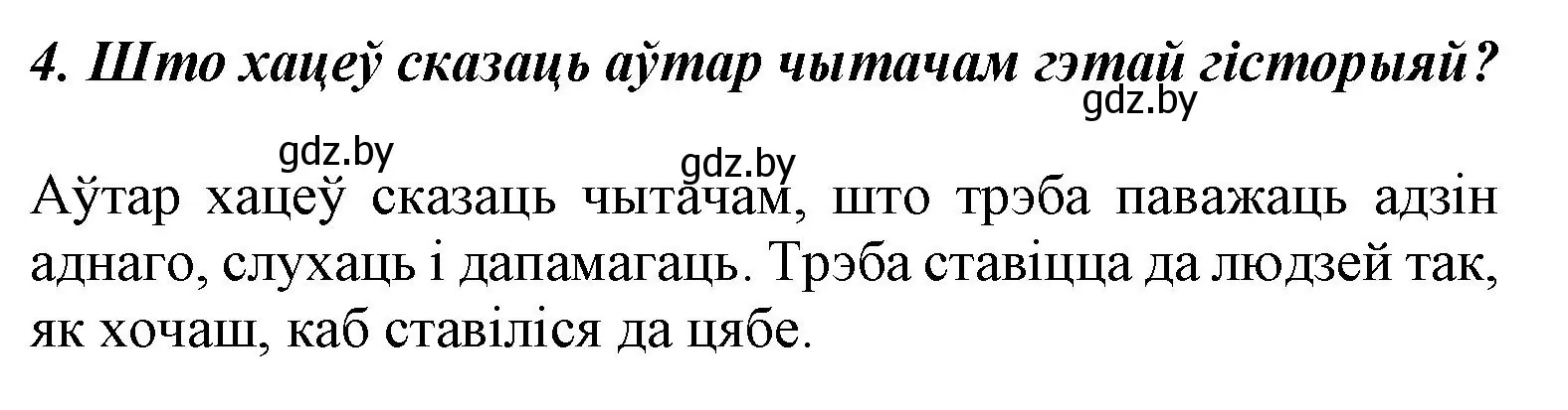 Решение номер 4 (страница 138) гдз по літаратурнаму чытанню 3 класс Жуковіч, учебник 1 часть