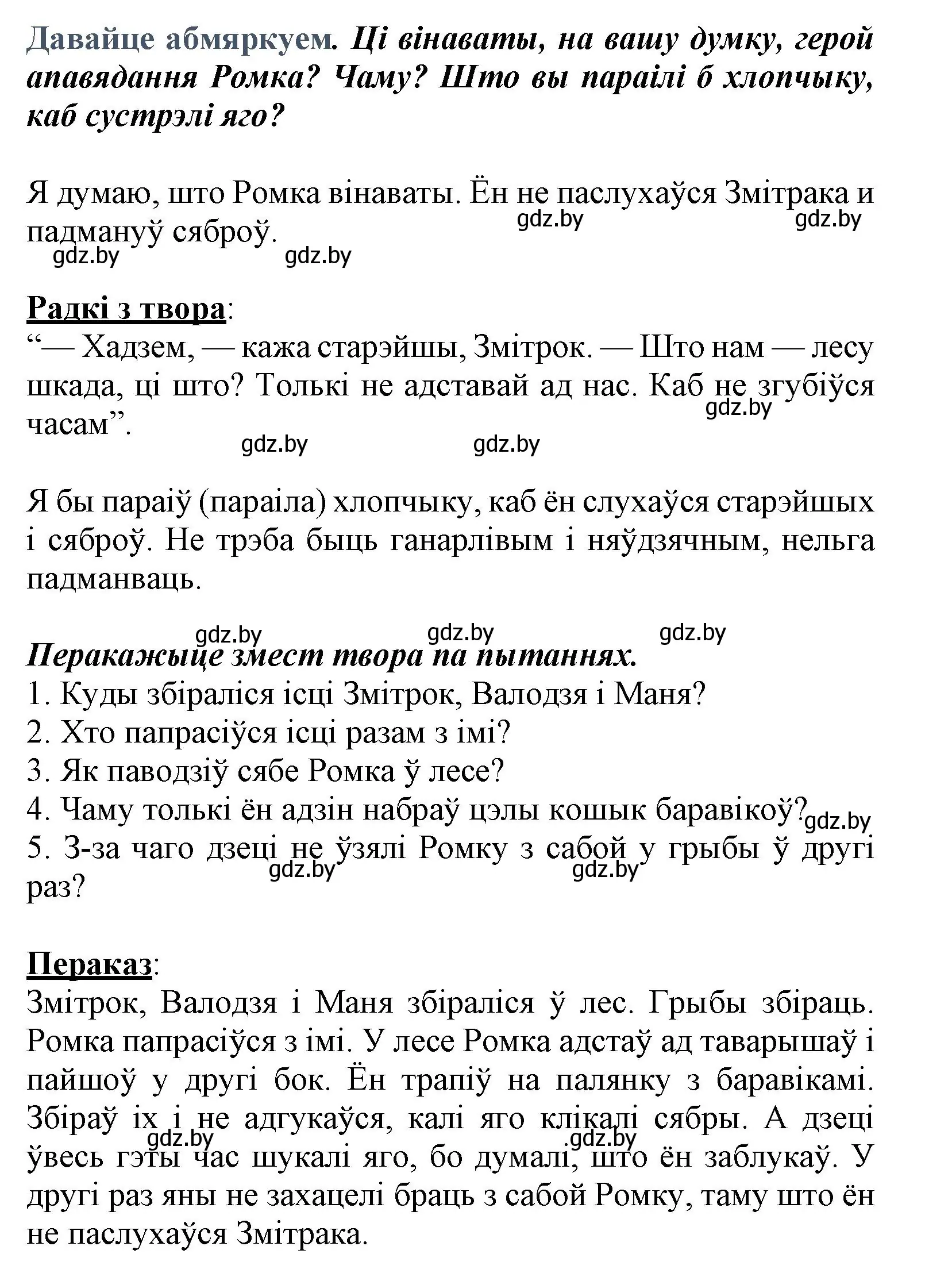 Решение  Давайце абмяркуем (страница 138) гдз по літаратурнаму чытанню 3 класс Жуковіч, учебник 1 часть