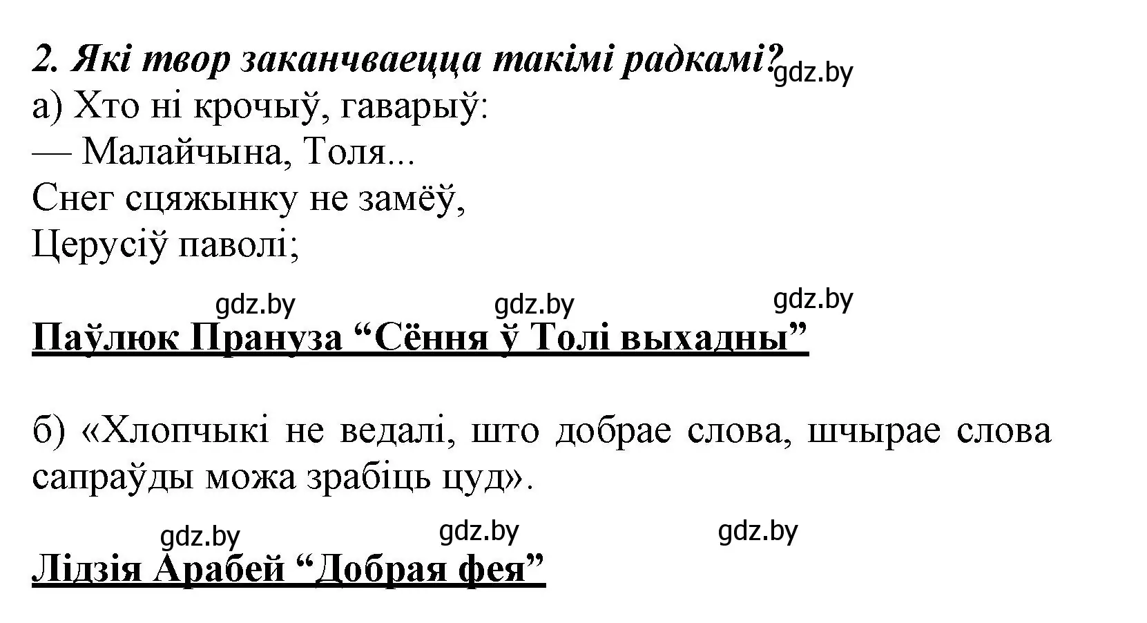 Решение номер 2 (страница 139) гдз по літаратурнаму чытанню 3 класс Жуковіч, учебник 1 часть