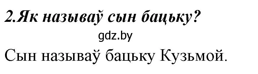 Решение номер 2 (страница 7) гдз по літаратурнаму чытанню 3 класс Жуковіч, учебник 2 часть