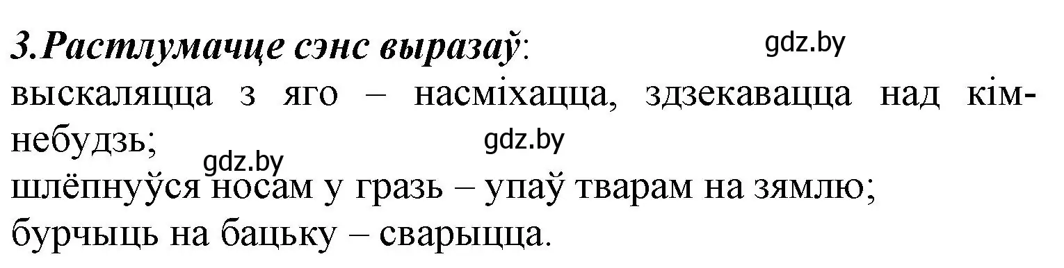 Решение номер 3 (страница 7) гдз по літаратурнаму чытанню 3 класс Жуковіч, учебник 2 часть