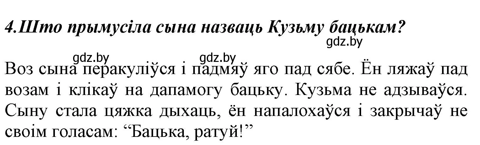 Решение номер 4 (страница 7) гдз по літаратурнаму чытанню 3 класс Жуковіч, учебник 2 часть