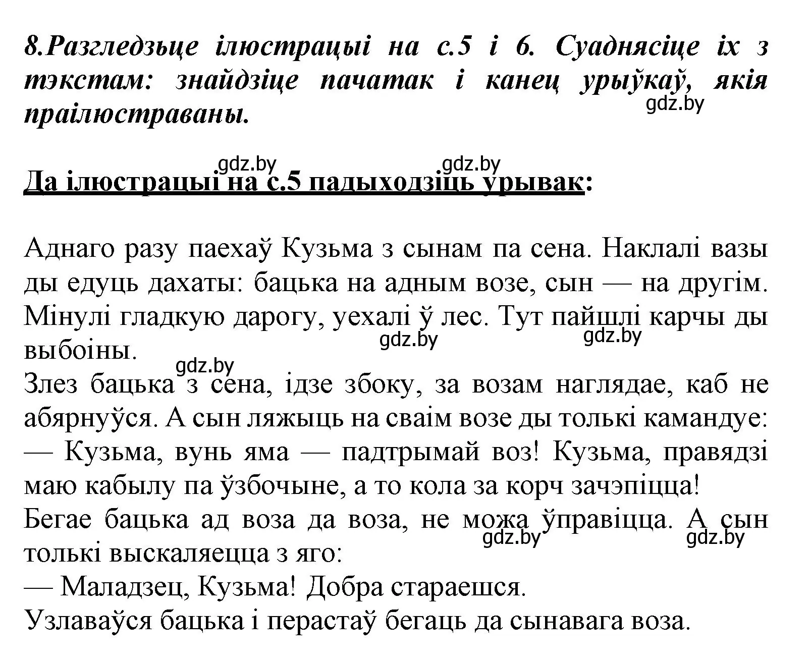 Решение номер 8 (страница 7) гдз по літаратурнаму чытанню 3 класс Жуковіч, учебник 2 часть