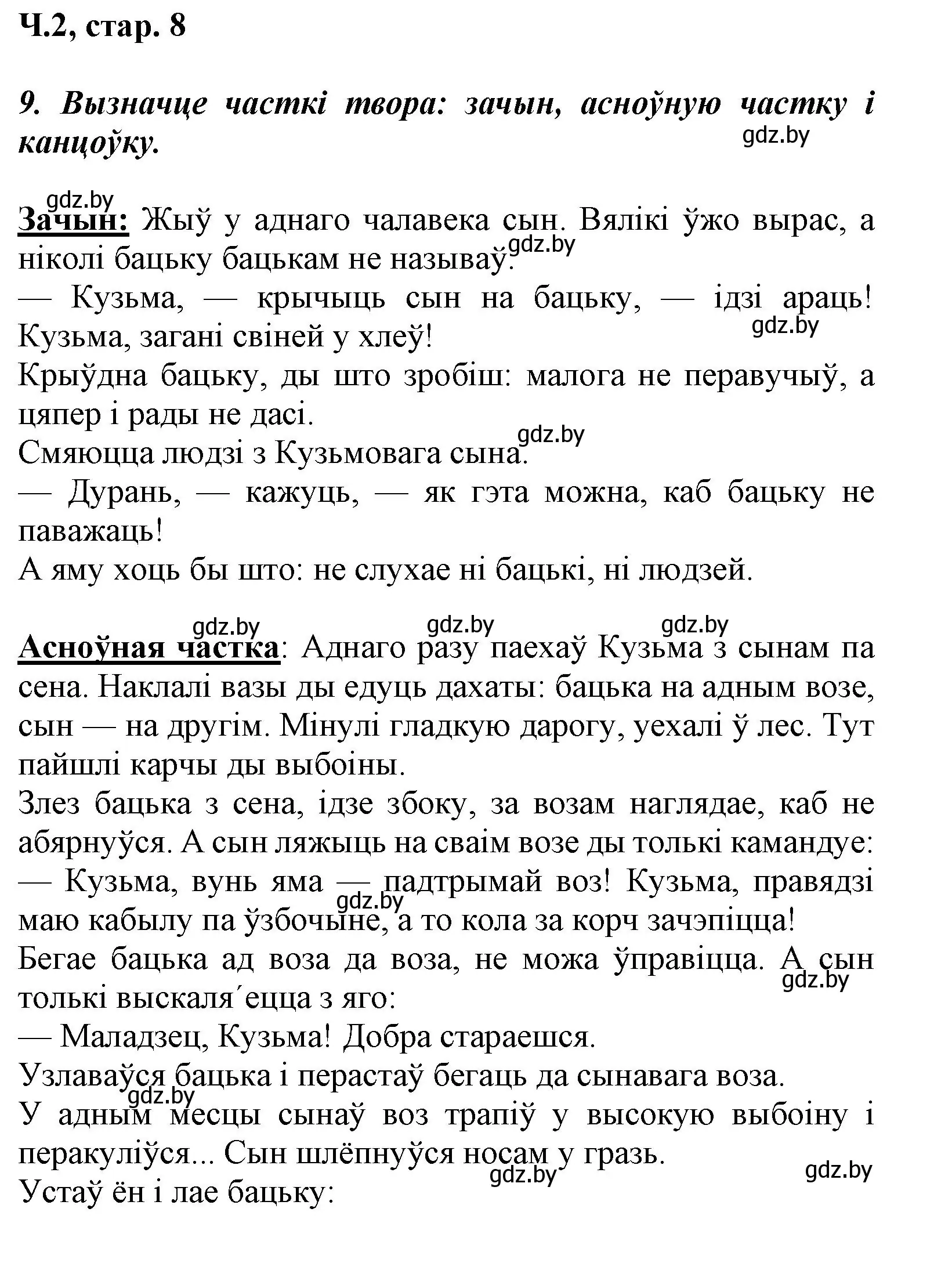 Решение номер 9 (страница 8) гдз по літаратурнаму чытанню 3 класс Жуковіч, учебник 2 часть