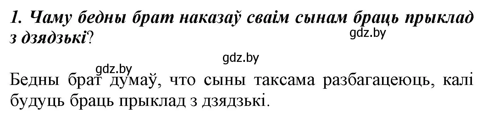 Решение номер 1 (страница 11) гдз по літаратурнаму чытанню 3 класс Жуковіч, учебник 2 часть