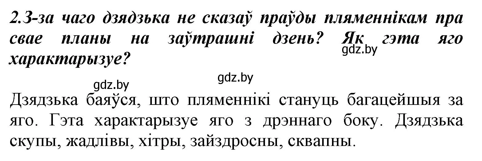 Решение номер 2 (страница 11) гдз по літаратурнаму чытанню 3 класс Жуковіч, учебник 2 часть