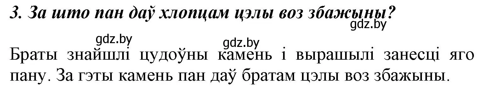 Решение номер 3 (страница 12) гдз по літаратурнаму чытанню 3 класс Жуковіч, учебник 2 часть