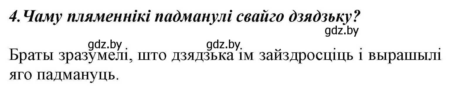 Решение номер 4 (страница 12) гдз по літаратурнаму чытанню 3 класс Жуковіч, учебник 2 часть