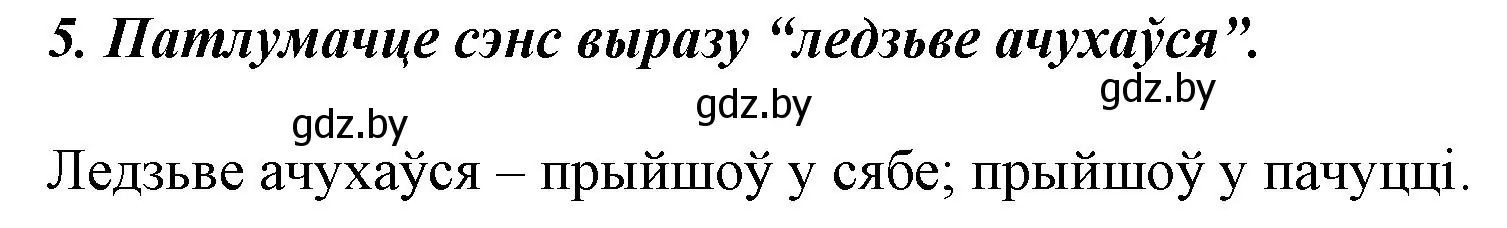 Решение номер 5 (страница 12) гдз по літаратурнаму чытанню 3 класс Жуковіч, учебник 2 часть