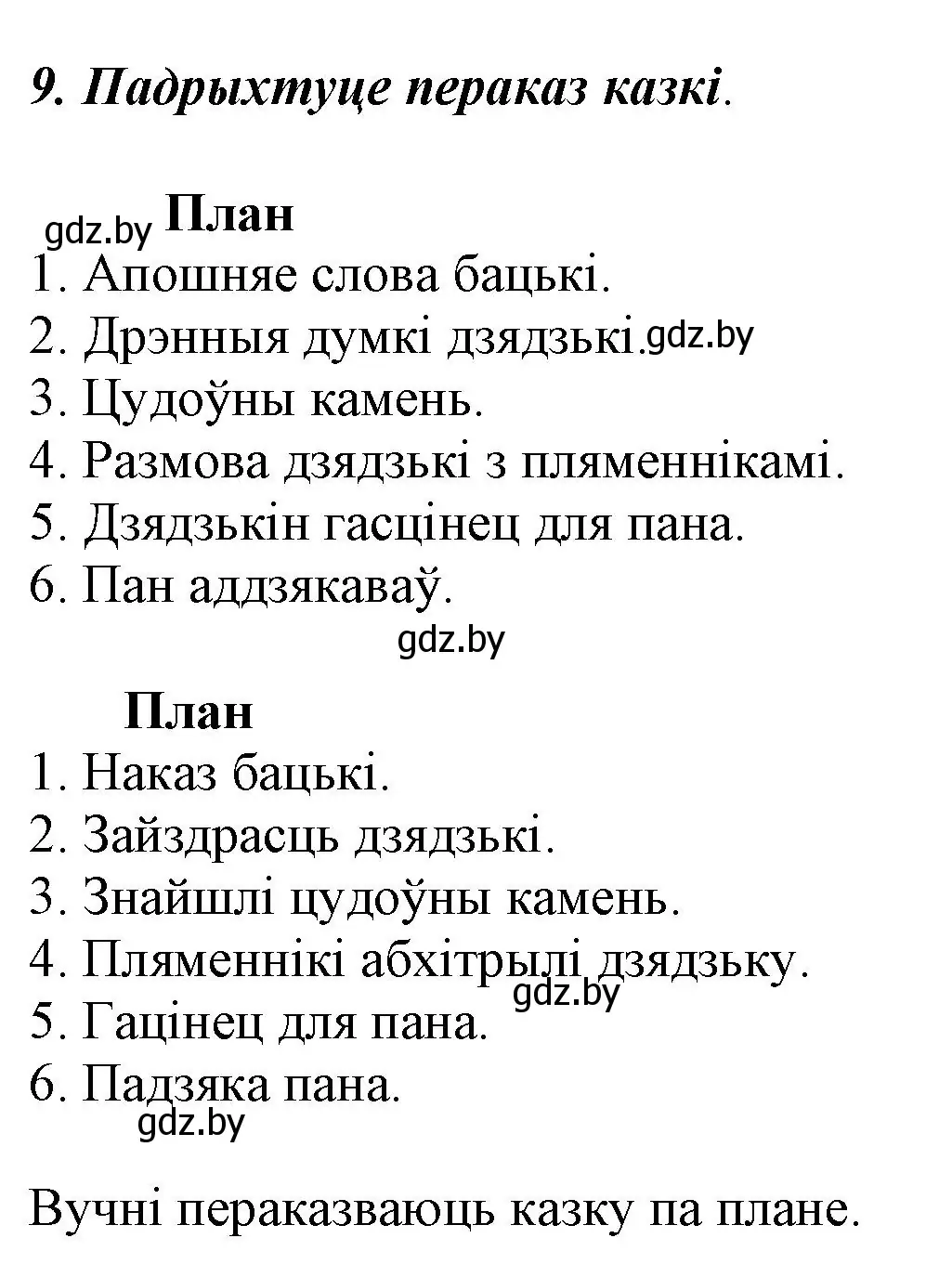 Решение номер 9 (страница 12) гдз по літаратурнаму чытанню 3 класс Жуковіч, учебник 2 часть