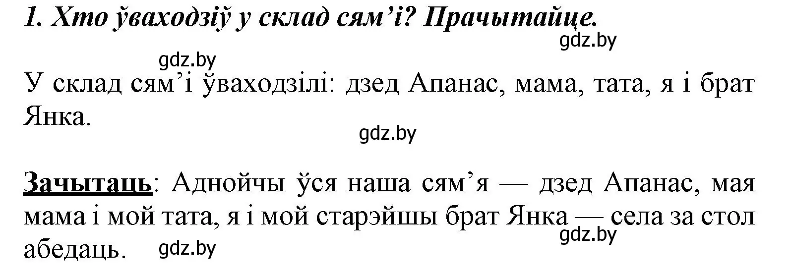 Решение номер 1 (страница 15) гдз по літаратурнаму чытанню 3 класс Жуковіч, учебник 2 часть