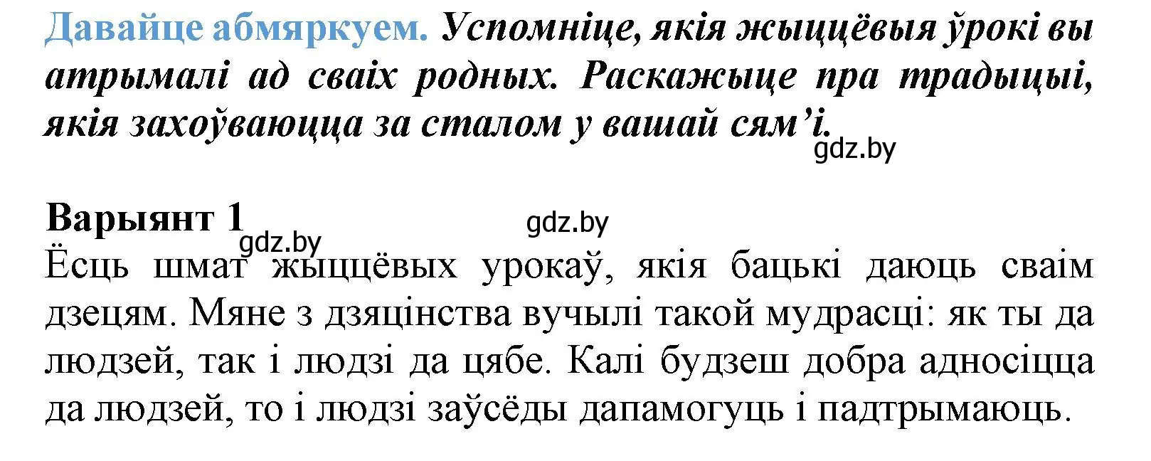 Решение  Давайце абмяркуем (страница 15) гдз по літаратурнаму чытанню 3 класс Жуковіч, учебник 2 часть