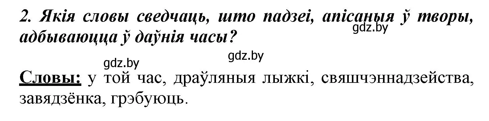 Решение номер 2 (страница 15) гдз по літаратурнаму чытанню 3 класс Жуковіч, учебник 2 часть