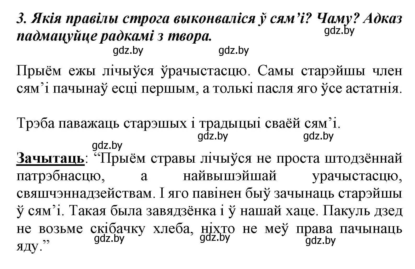 Решение номер 3 (страница 15) гдз по літаратурнаму чытанню 3 класс Жуковіч, учебник 2 часть