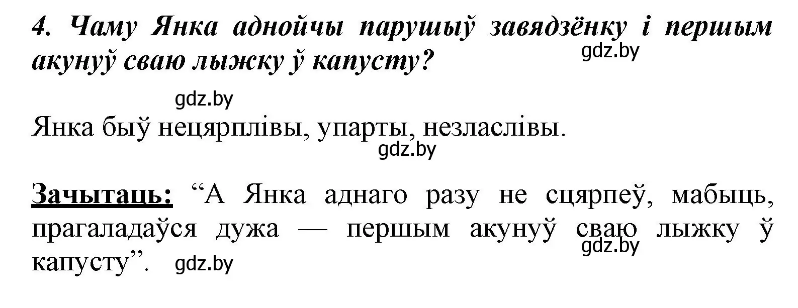 Решение номер 4 (страница 15) гдз по літаратурнаму чытанню 3 класс Жуковіч, учебник 2 часть