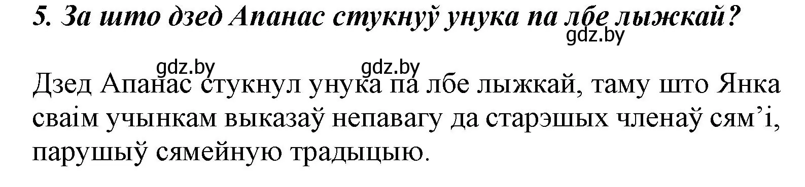 Решение номер 5 (страница 15) гдз по літаратурнаму чытанню 3 класс Жуковіч, учебник 2 часть