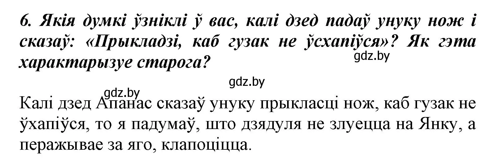 Решение номер 6 (страница 15) гдз по літаратурнаму чытанню 3 класс Жуковіч, учебник 2 часть