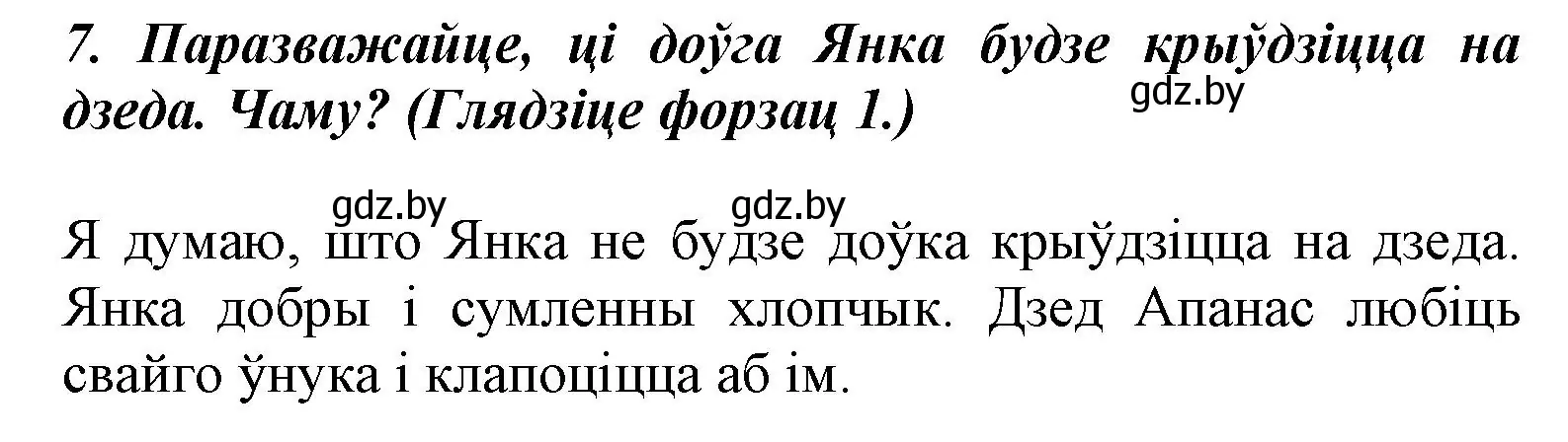 Решение номер 7 (страница 15) гдз по літаратурнаму чытанню 3 класс Жуковіч, учебник 2 часть