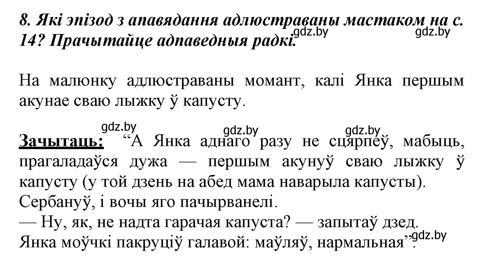 Решение номер 8 (страница 15) гдз по літаратурнаму чытанню 3 класс Жуковіч, учебник 2 часть