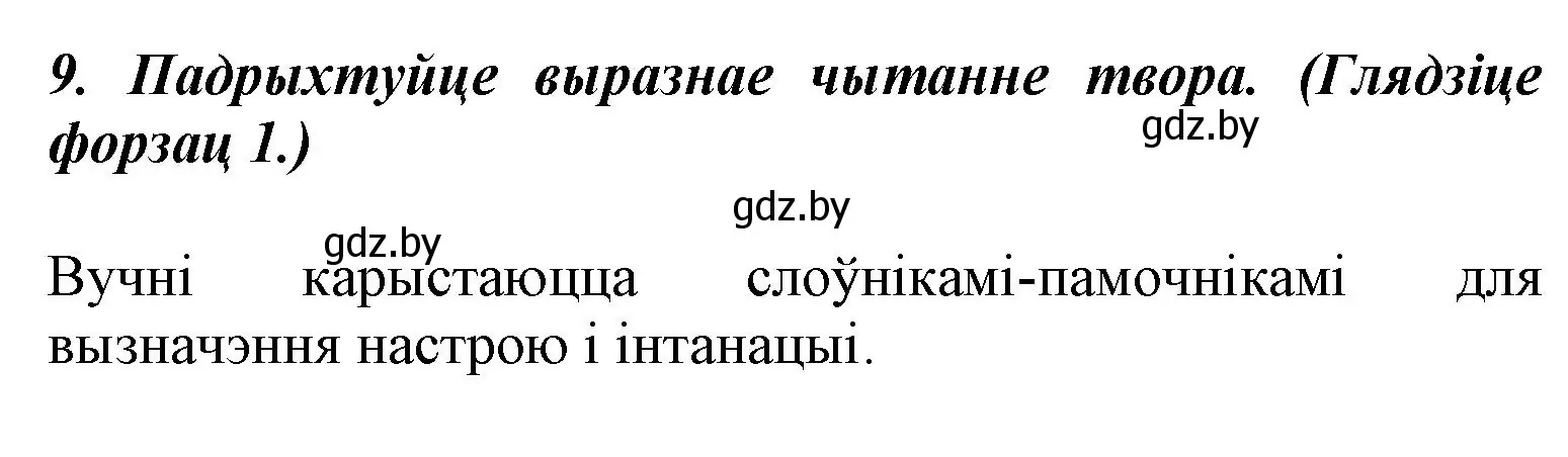 Решение номер 9 (страница 15) гдз по літаратурнаму чытанню 3 класс Жуковіч, учебник 2 часть