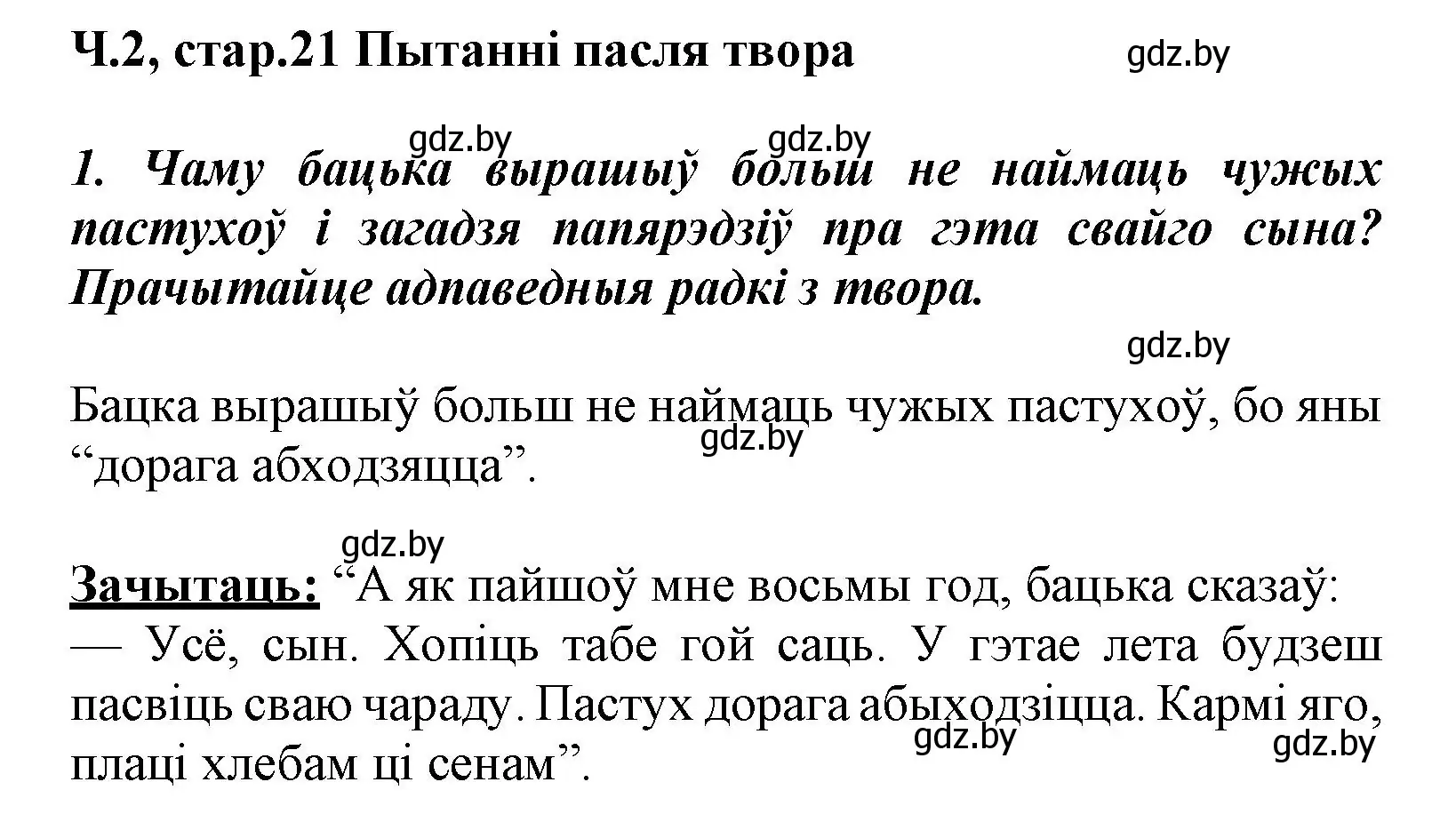 Решение номер 1 (страница 21) гдз по літаратурнаму чытанню 3 класс Жуковіч, учебник 2 часть