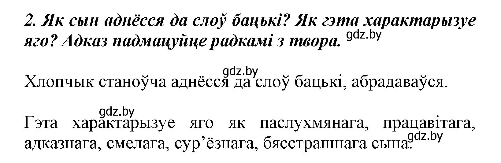 Решение номер 2 (страница 21) гдз по літаратурнаму чытанню 3 класс Жуковіч, учебник 2 часть