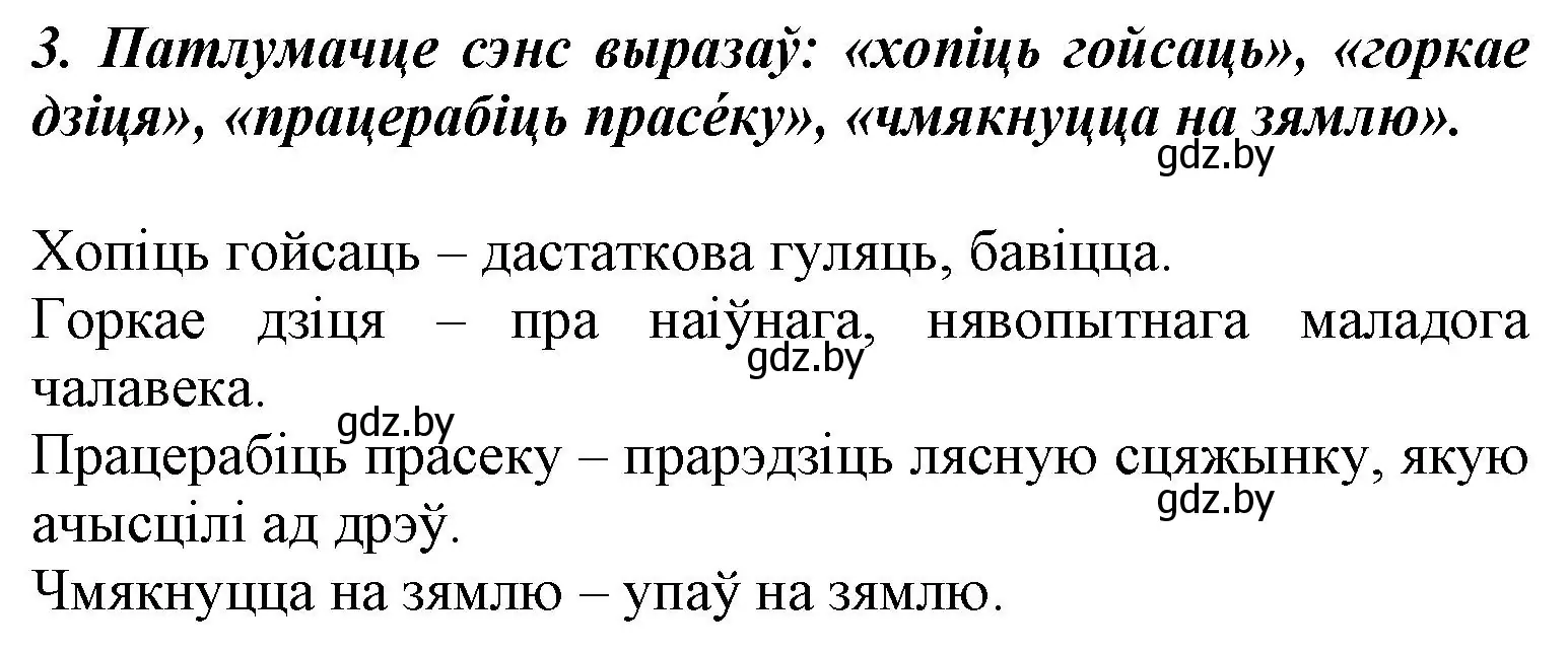 Решение номер 3 (страница 21) гдз по літаратурнаму чытанню 3 класс Жуковіч, учебник 2 часть