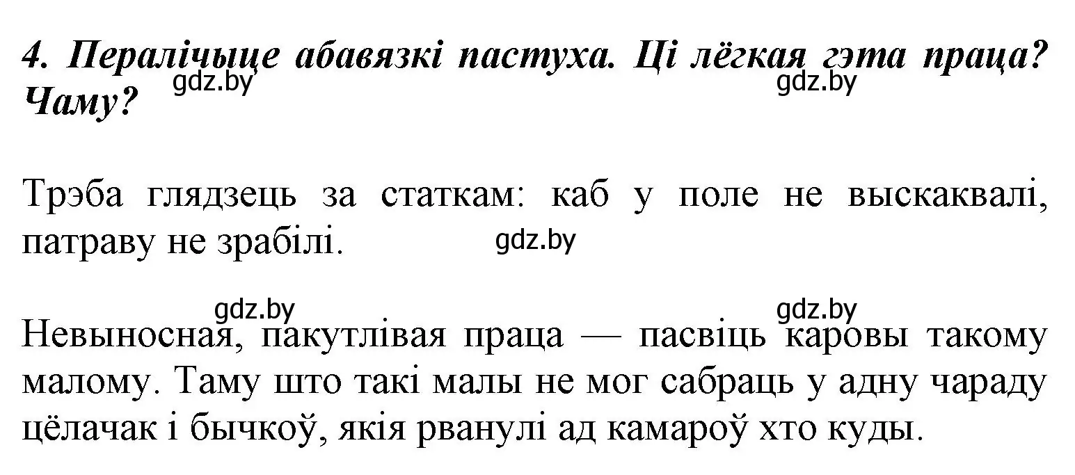 Решение номер 4 (страница 21) гдз по літаратурнаму чытанню 3 класс Жуковіч, учебник 2 часть