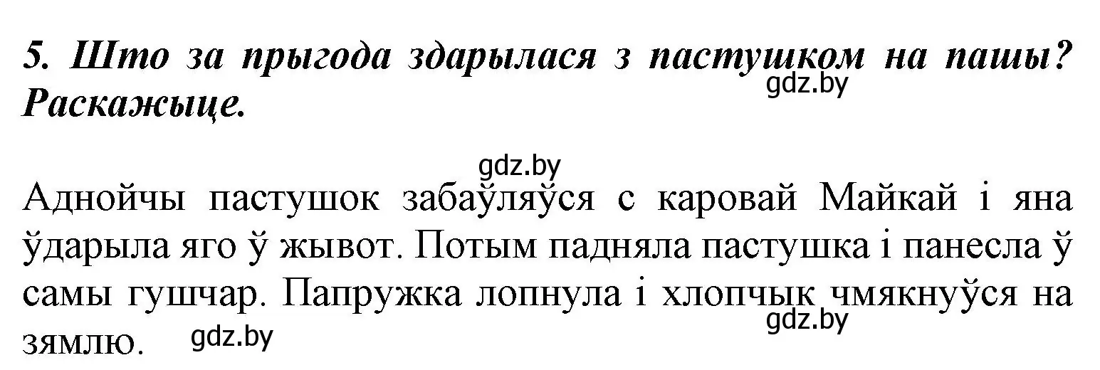 Решение номер 5 (страница 21) гдз по літаратурнаму чытанню 3 класс Жуковіч, учебник 2 часть