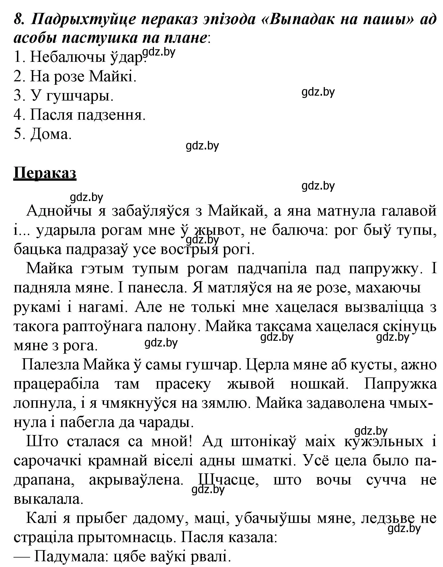 Решение номер 8 (страница 21) гдз по літаратурнаму чытанню 3 класс Жуковіч, учебник 2 часть