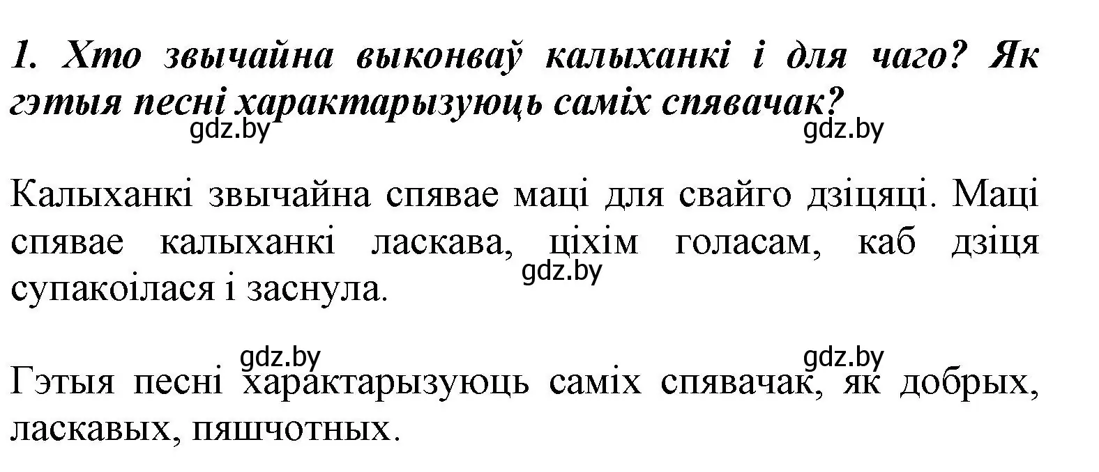 Решение номер 1 (страница 22) гдз по літаратурнаму чытанню 3 класс Жуковіч, учебник 2 часть