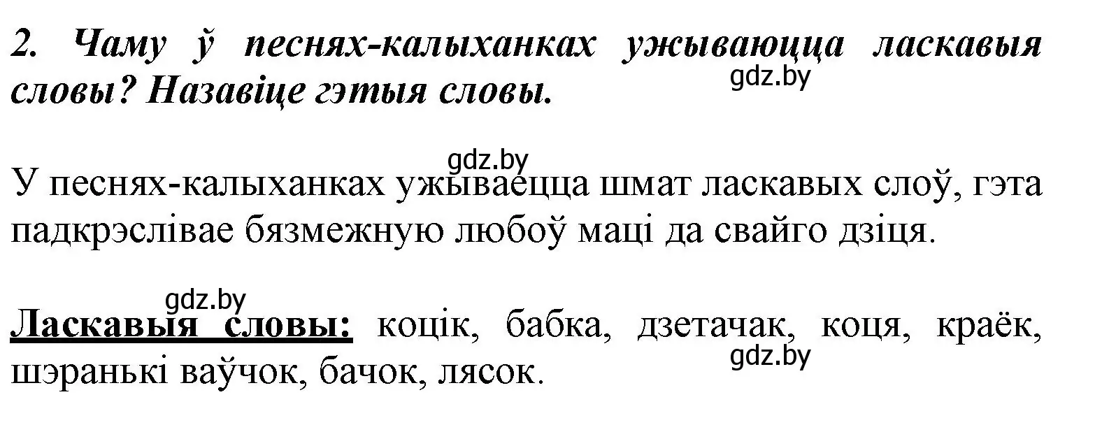 Решение номер 2 (страница 22) гдз по літаратурнаму чытанню 3 класс Жуковіч, учебник 2 часть