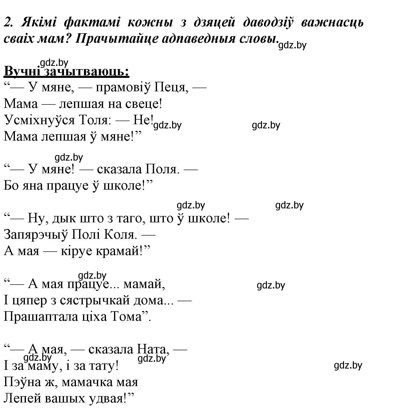 Решение номер 2 (страница 26) гдз по літаратурнаму чытанню 3 класс Жуковіч, учебник 2 часть