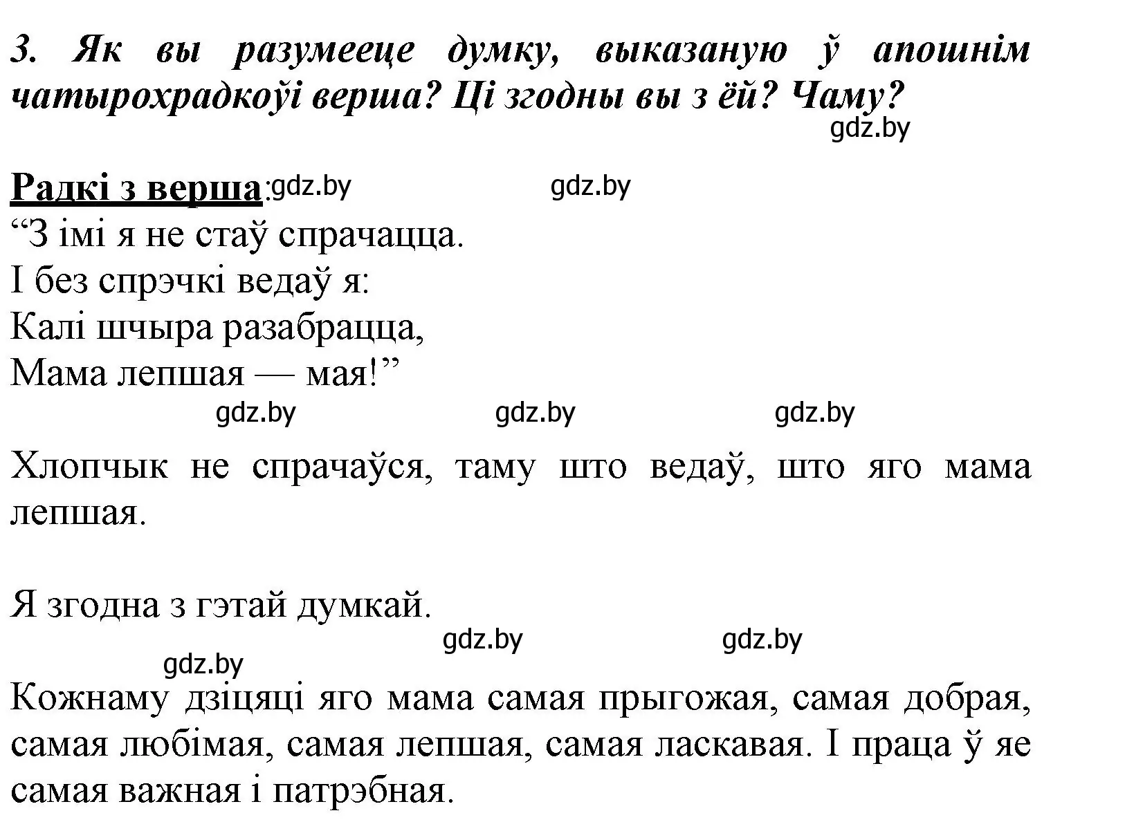 Решение номер 3 (страница 26) гдз по літаратурнаму чытанню 3 класс Жуковіч, учебник 2 часть