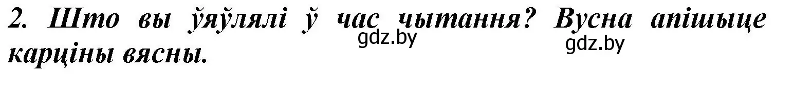 Решение номер 2 (страница 32) гдз по літаратурнаму чытанню 3 класс Жуковіч, учебник 2 часть