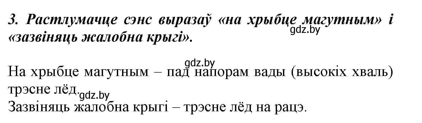 Решение номер 3 (страница 32) гдз по літаратурнаму чытанню 3 класс Жуковіч, учебник 2 часть