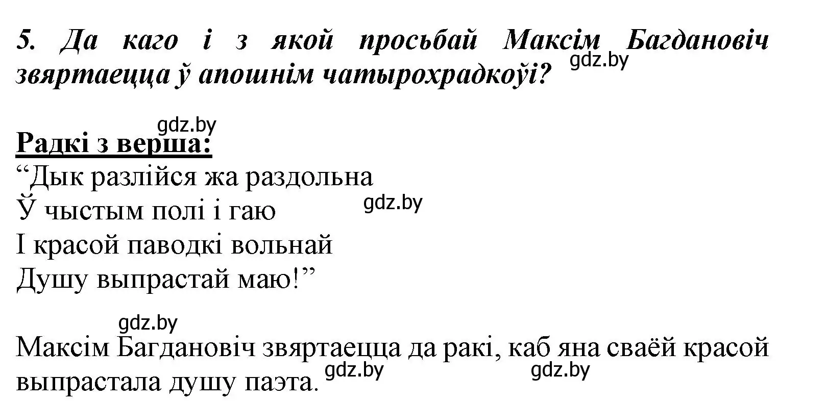 Решение номер 5 (страница 32) гдз по літаратурнаму чытанню 3 класс Жуковіч, учебник 2 часть