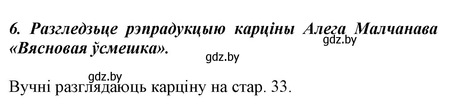 Решение номер 6 (страница 32) гдз по літаратурнаму чытанню 3 класс Жуковіч, учебник 2 часть